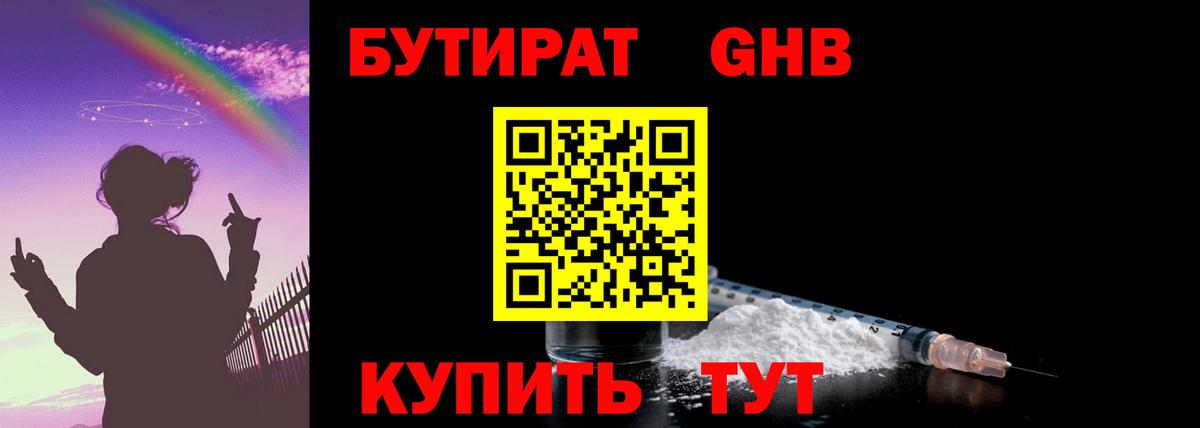 БУТИРАТ  БУТИРАТ 1.4BDO  Вход с VPN  Майкоп 