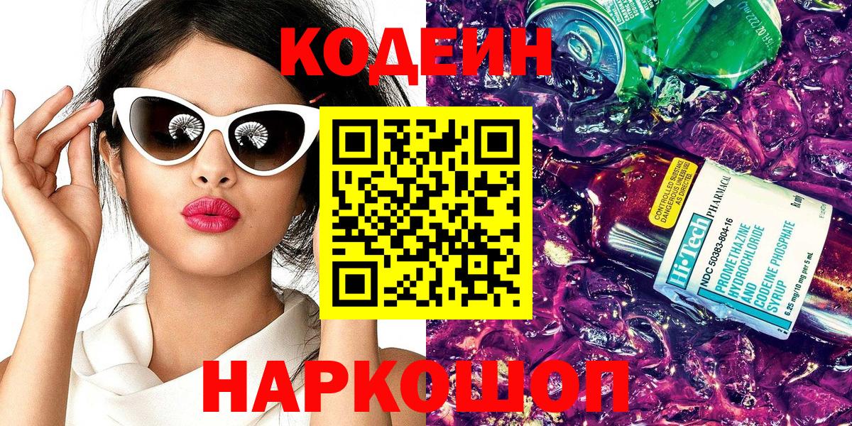 Codein Purple Drank Майкоп