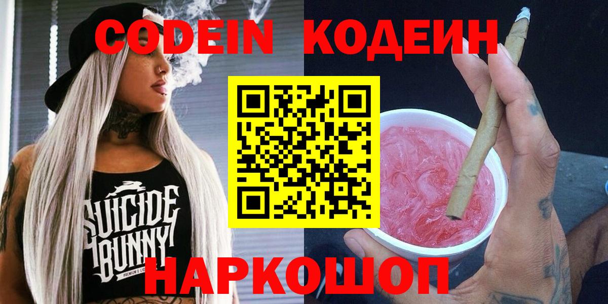 Codein Purple Drank  Кодеиновый сироп Lean Purple Drank  Майкоп  Вход с VPN 