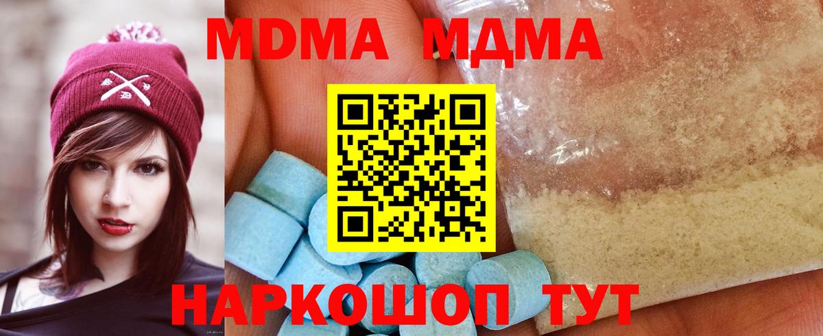 МДМА  MDMA молли  МДМА Molly  Вход с VPN  Майкоп 