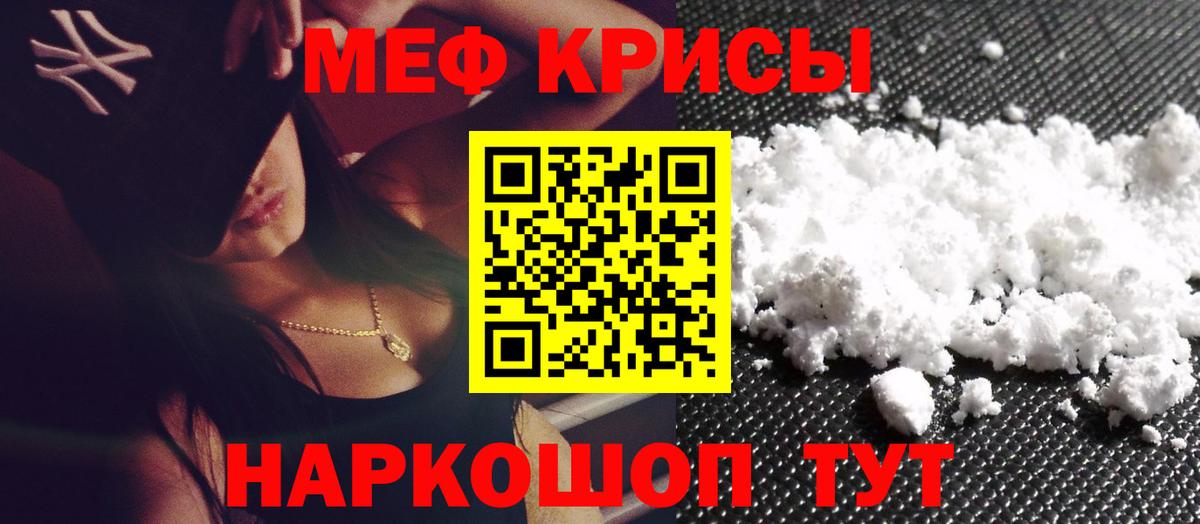 МЕФ  Мефедрон кристаллы  Меф мяу мяу  Вход с VPN  Майкоп 