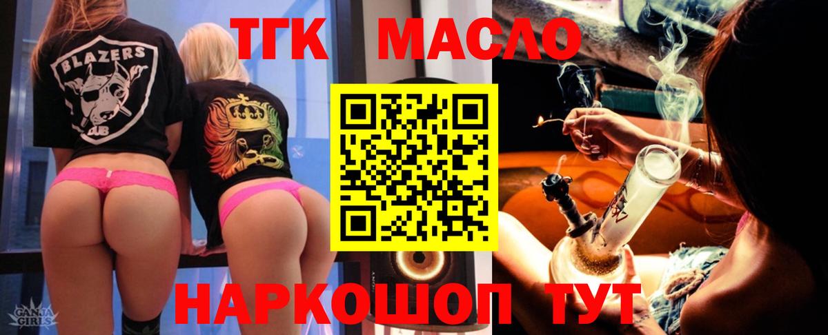 ТГК жижа  Вход с VPN  Майкоп 